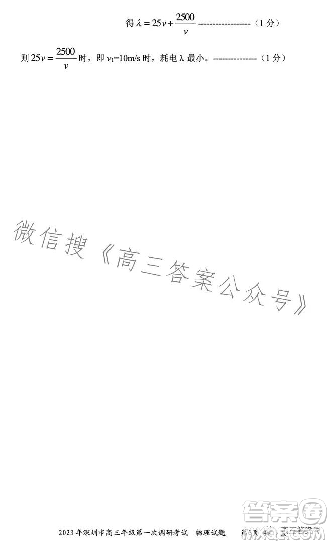 2023年深圳市高三年級第一次調(diào)研考試物理試卷答案