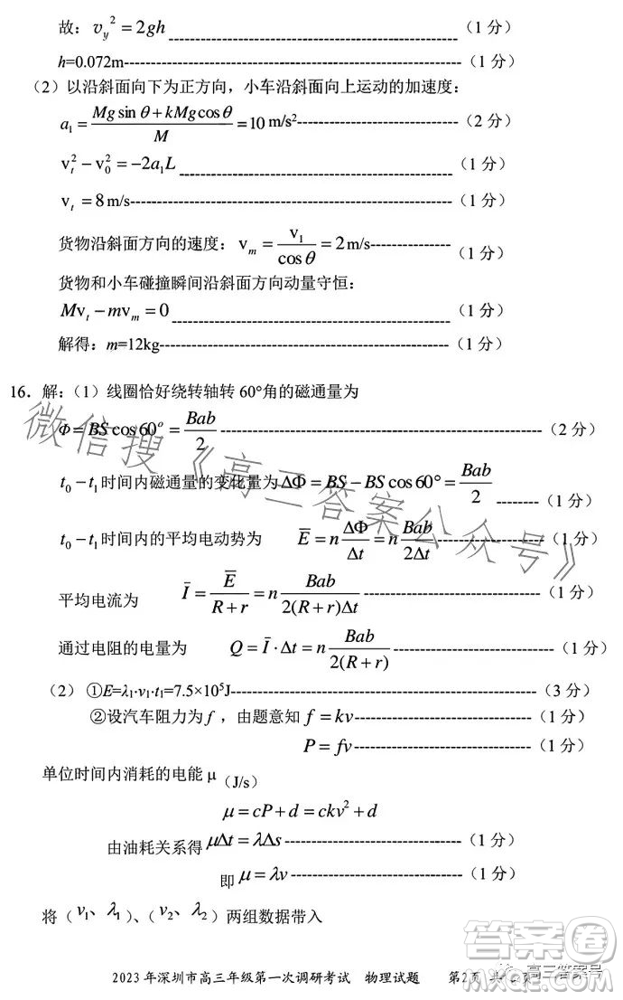 2023年深圳市高三年級第一次調(diào)研考試物理試卷答案