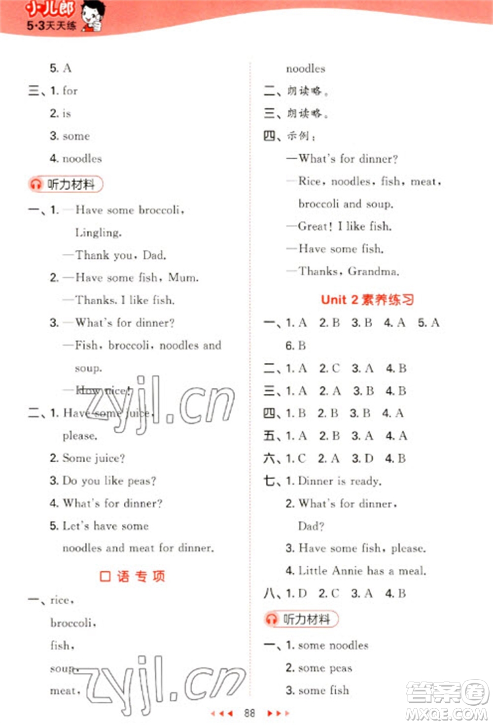 首都師范大學(xué)出版社2023春季53天天練二年級(jí)英語下冊(cè)譯林版參考答案