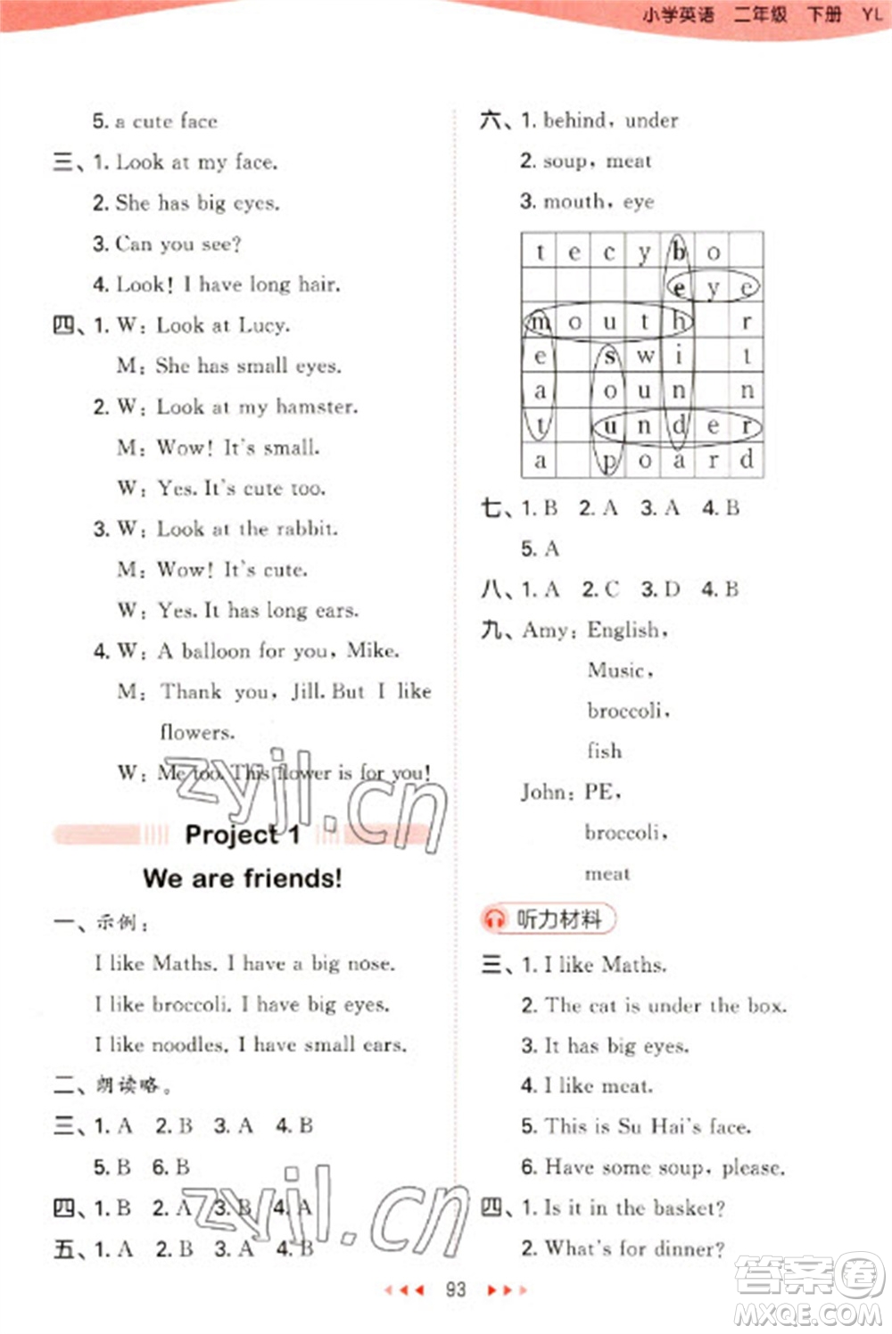 首都師范大學(xué)出版社2023春季53天天練二年級(jí)英語下冊(cè)譯林版參考答案