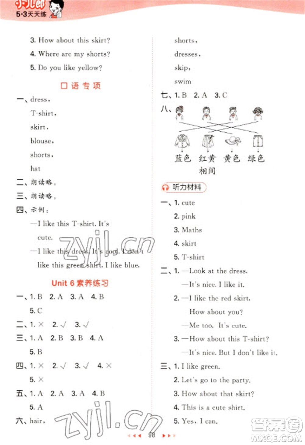 首都師范大學(xué)出版社2023春季53天天練二年級(jí)英語下冊(cè)譯林版參考答案