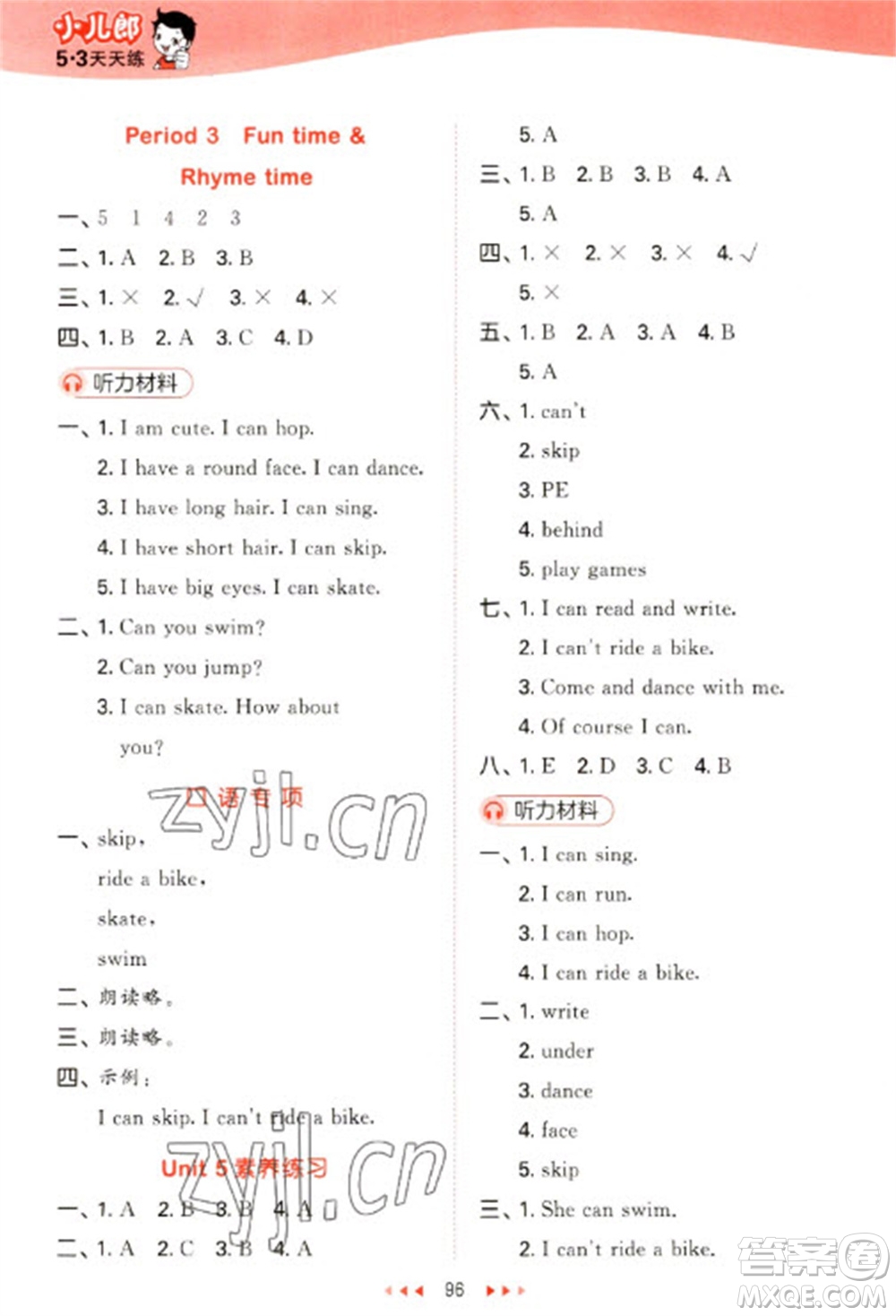 首都師范大學(xué)出版社2023春季53天天練二年級(jí)英語下冊(cè)譯林版參考答案