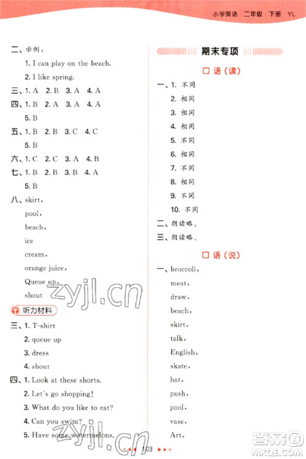 首都師范大學(xué)出版社2023春季53天天練二年級(jí)英語下冊(cè)譯林版參考答案