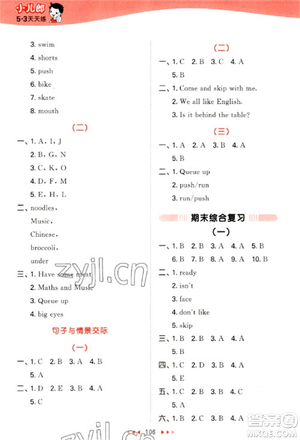 首都師范大學(xué)出版社2023春季53天天練二年級(jí)英語下冊(cè)譯林版參考答案