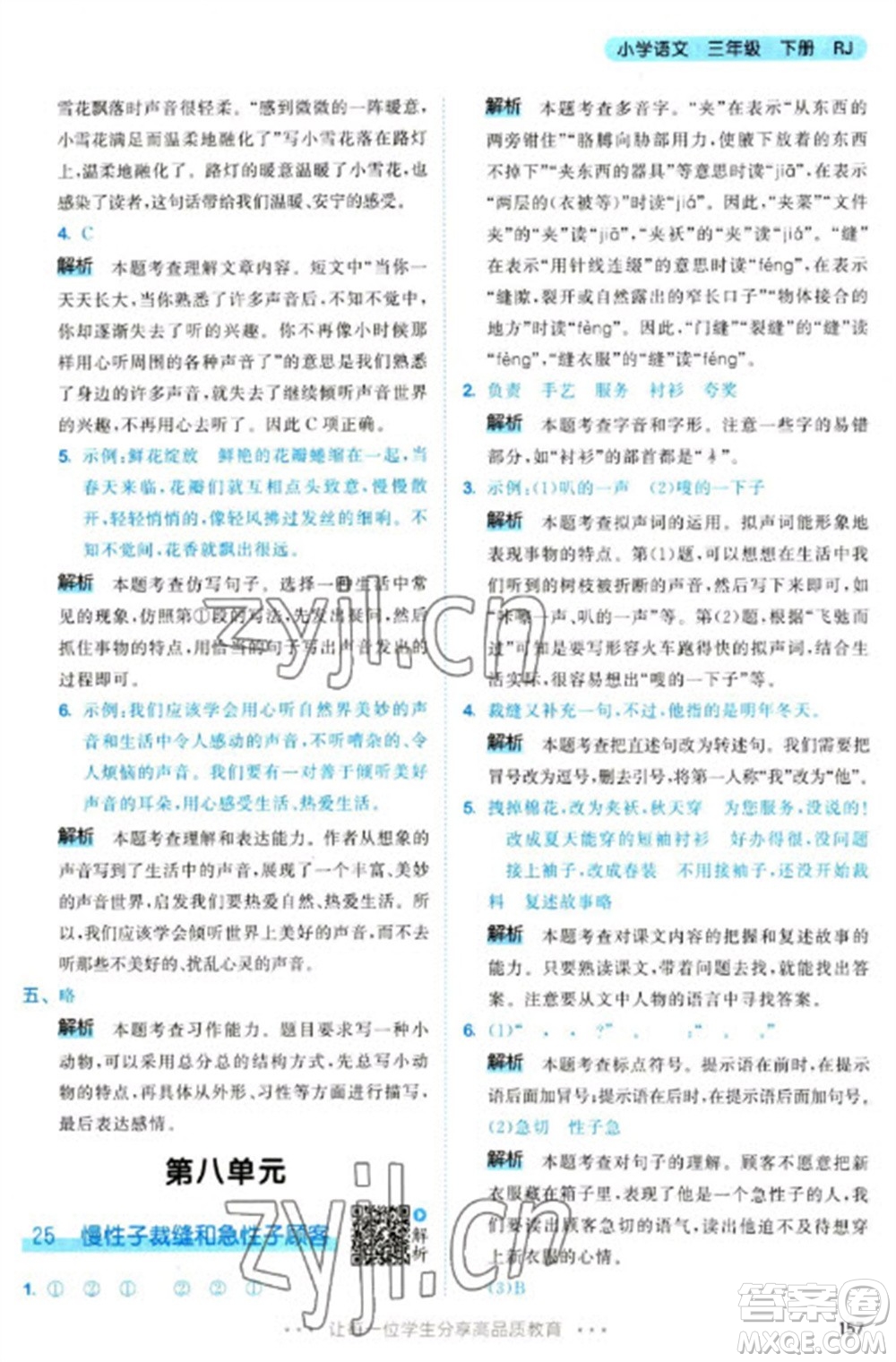 教育科學(xué)出版社2023春季53天天練三年級語文下冊人教版參考答案