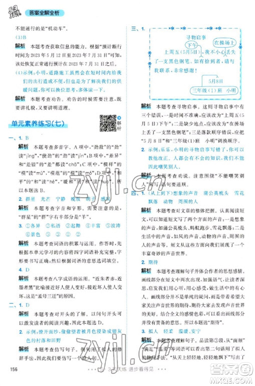 教育科學(xué)出版社2023春季53天天練三年級語文下冊人教版參考答案