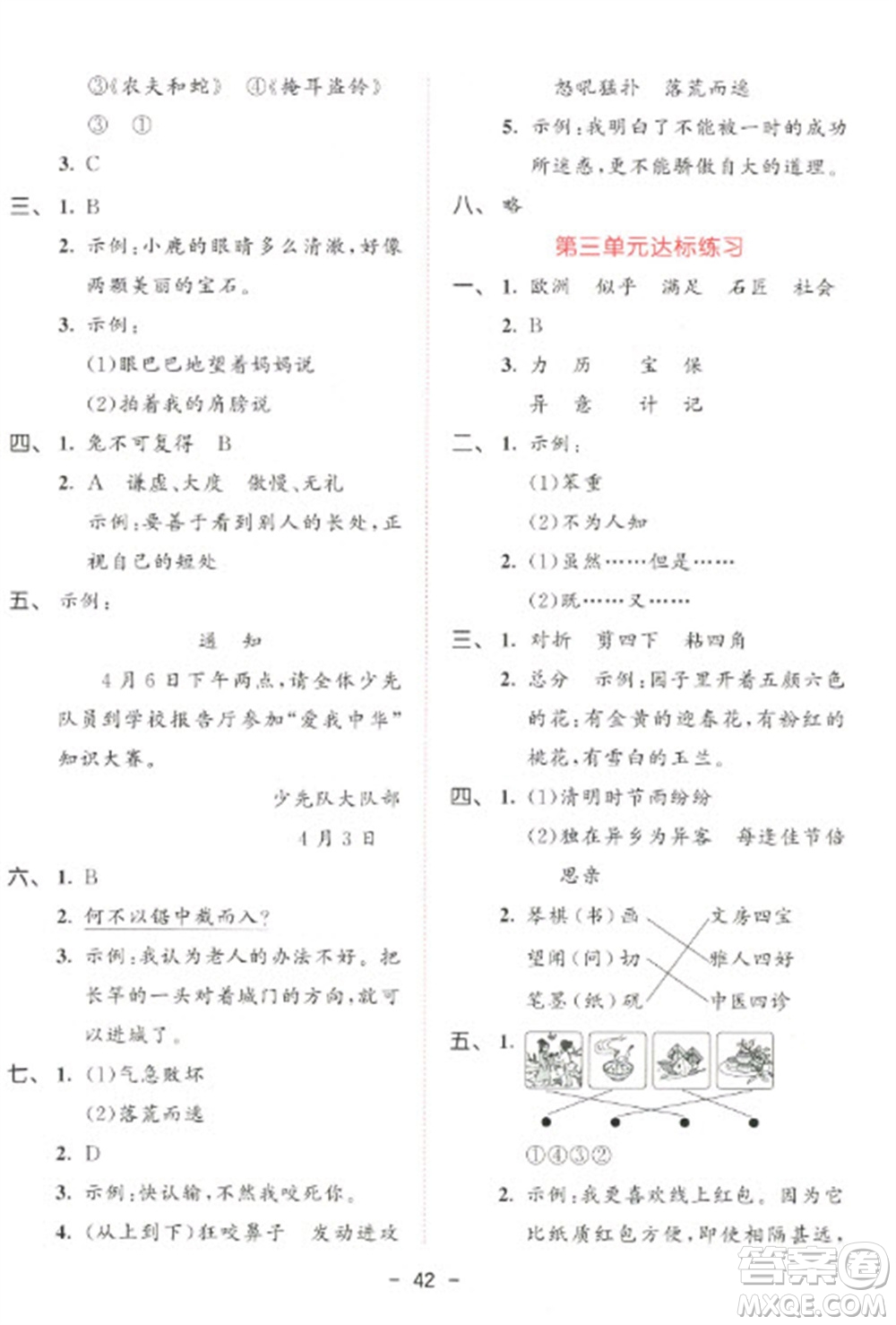 教育科學(xué)出版社2023春季53天天練三年級語文下冊人教版參考答案