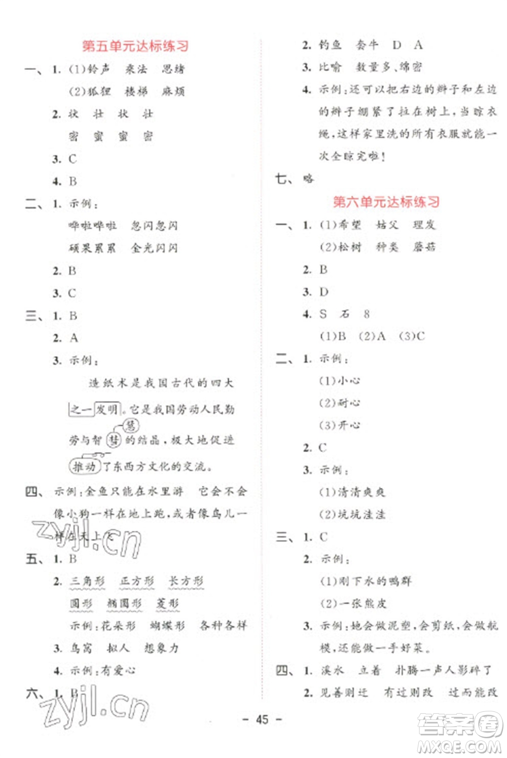 教育科學(xué)出版社2023春季53天天練三年級語文下冊人教版參考答案