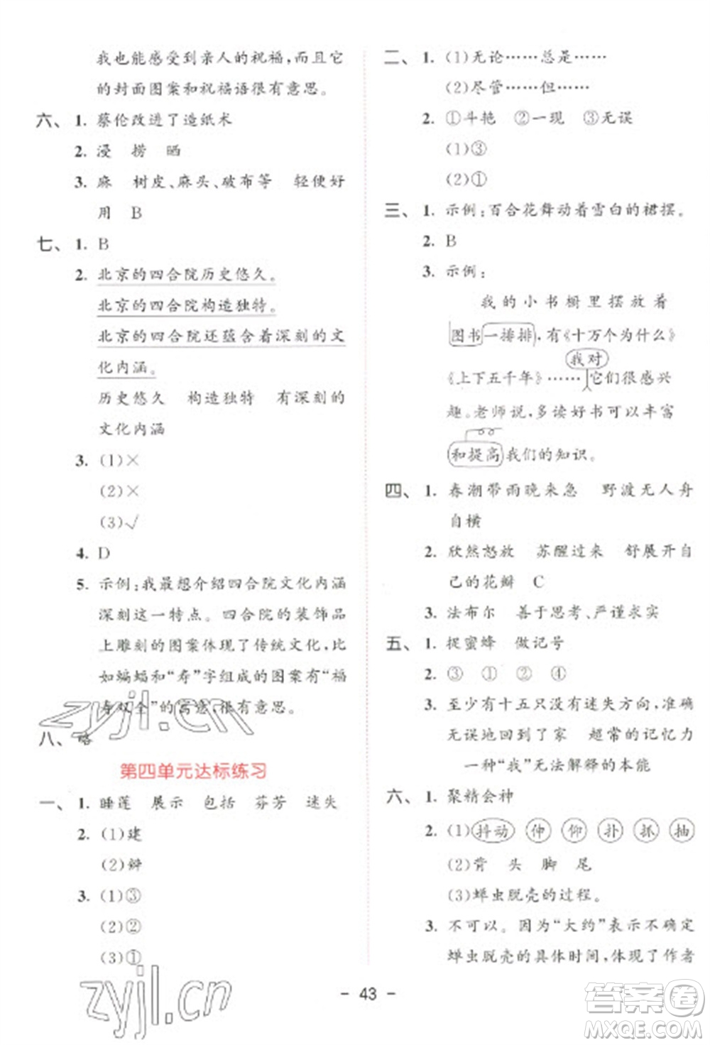 教育科學(xué)出版社2023春季53天天練三年級語文下冊人教版參考答案