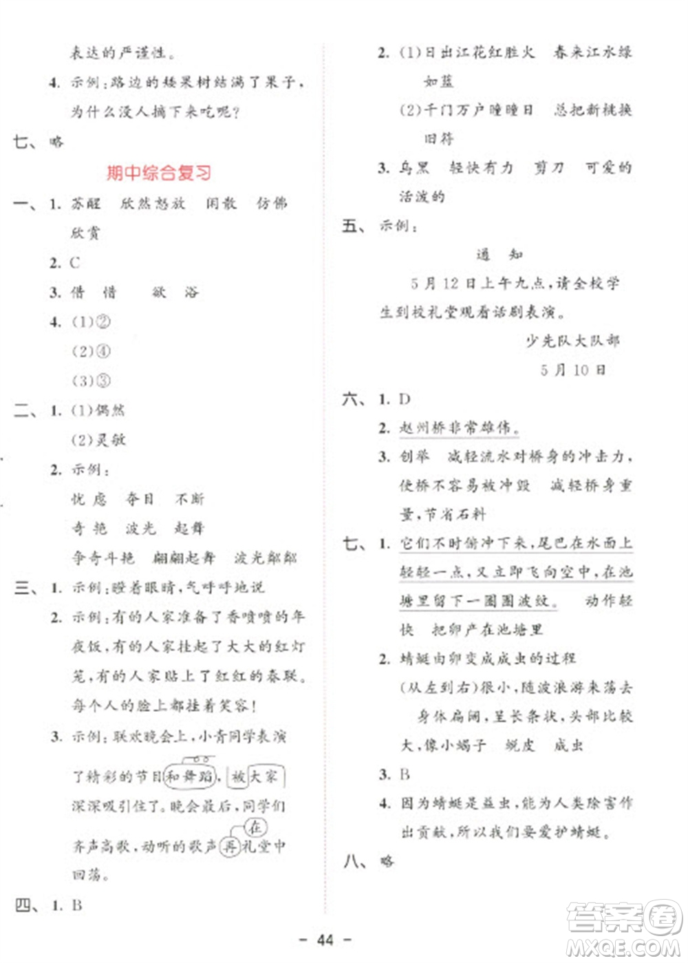 教育科學(xué)出版社2023春季53天天練三年級語文下冊人教版參考答案