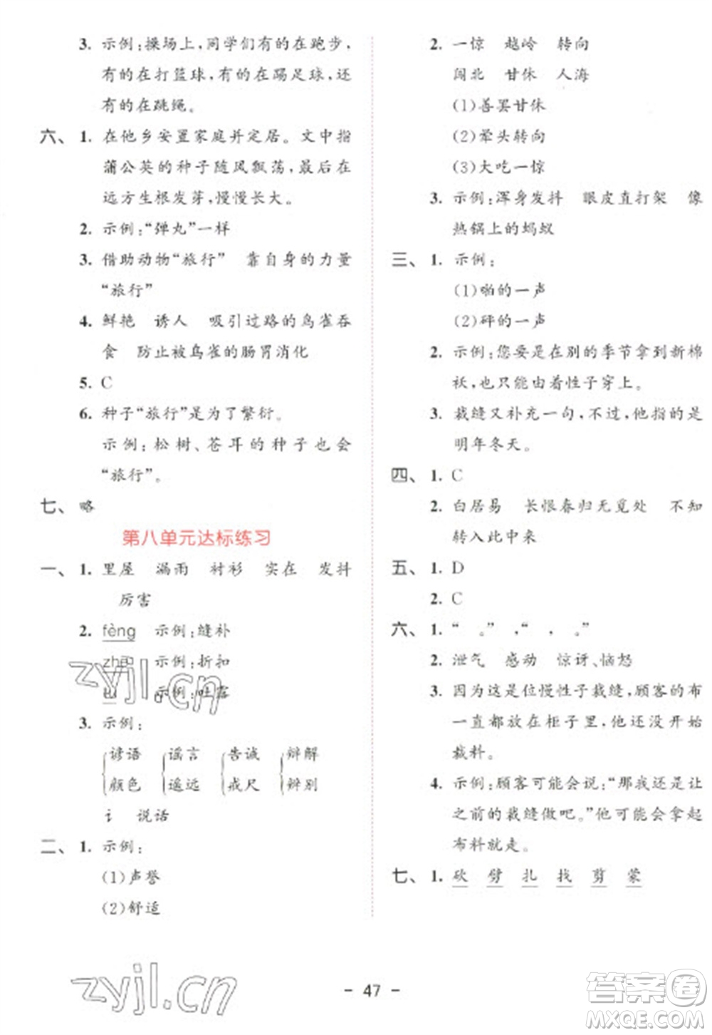 教育科學(xué)出版社2023春季53天天練三年級語文下冊人教版參考答案