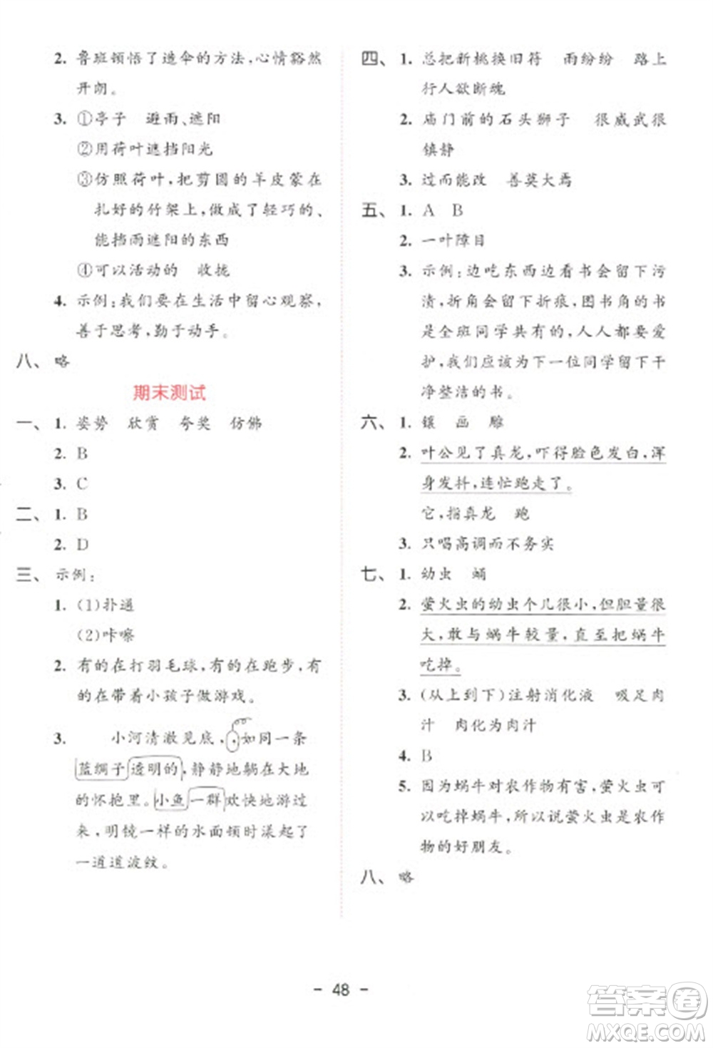 教育科學(xué)出版社2023春季53天天練三年級語文下冊人教版參考答案