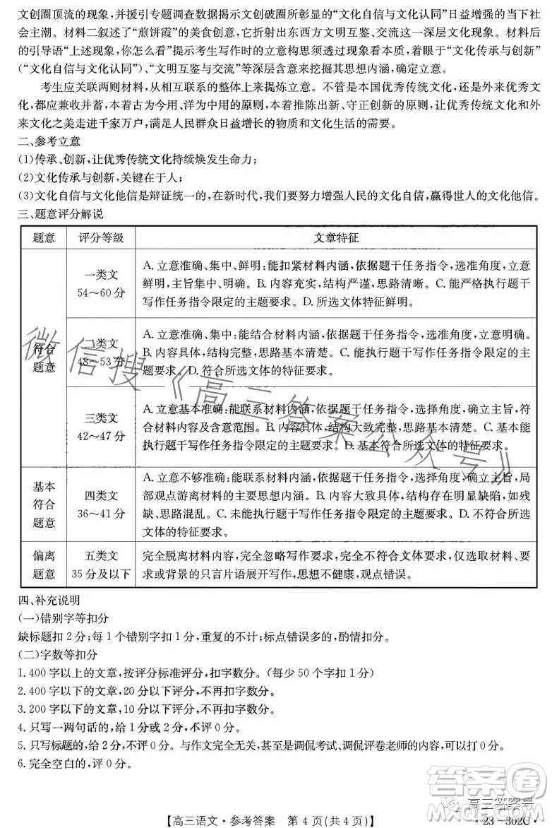 2023河北金太陽高三聯(lián)考23302C語文試卷答案