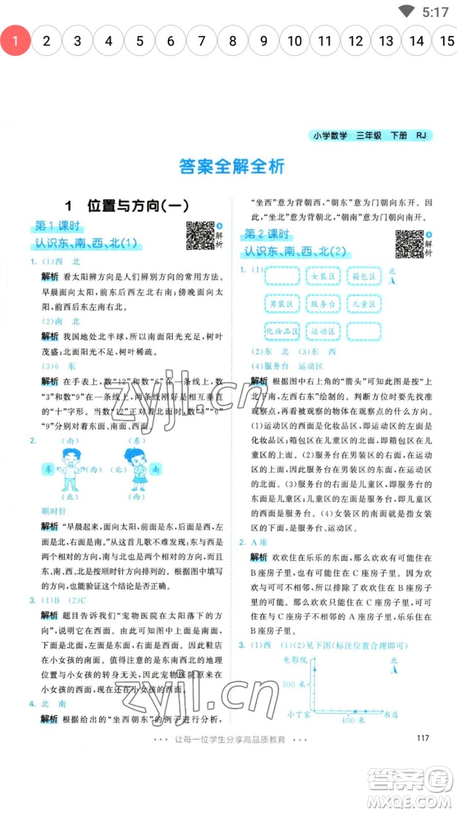 教育科學出版社2023春季53天天練三年級數(shù)學下冊人教版參考答案