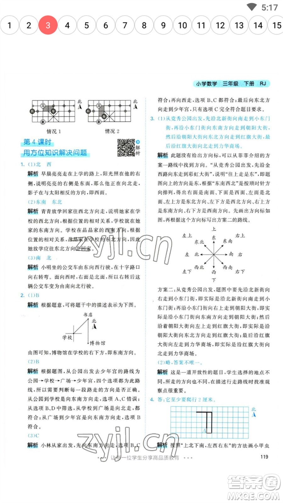 教育科學出版社2023春季53天天練三年級數(shù)學下冊人教版參考答案