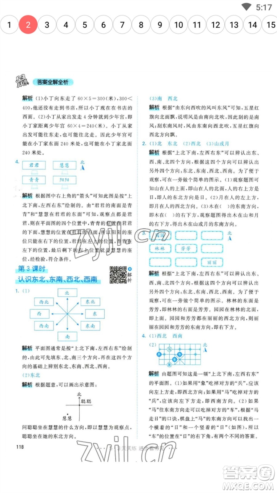 教育科學出版社2023春季53天天練三年級數(shù)學下冊人教版參考答案