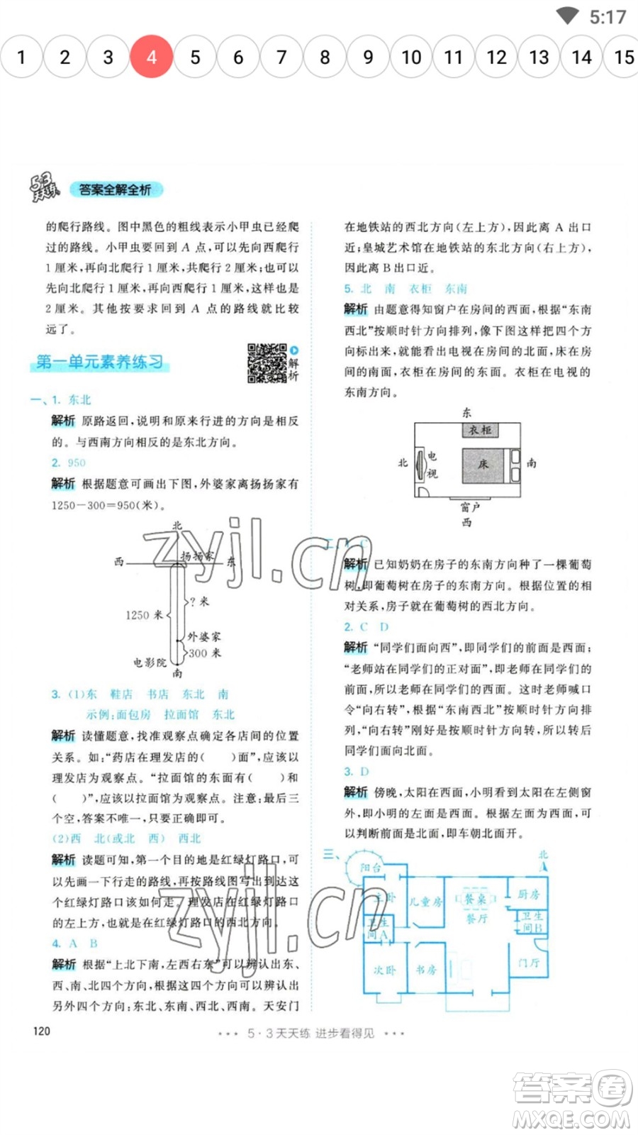 教育科學出版社2023春季53天天練三年級數(shù)學下冊人教版參考答案