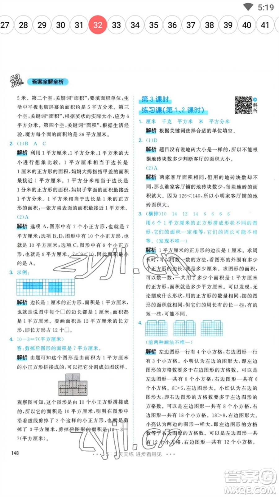 教育科學出版社2023春季53天天練三年級數(shù)學下冊人教版參考答案