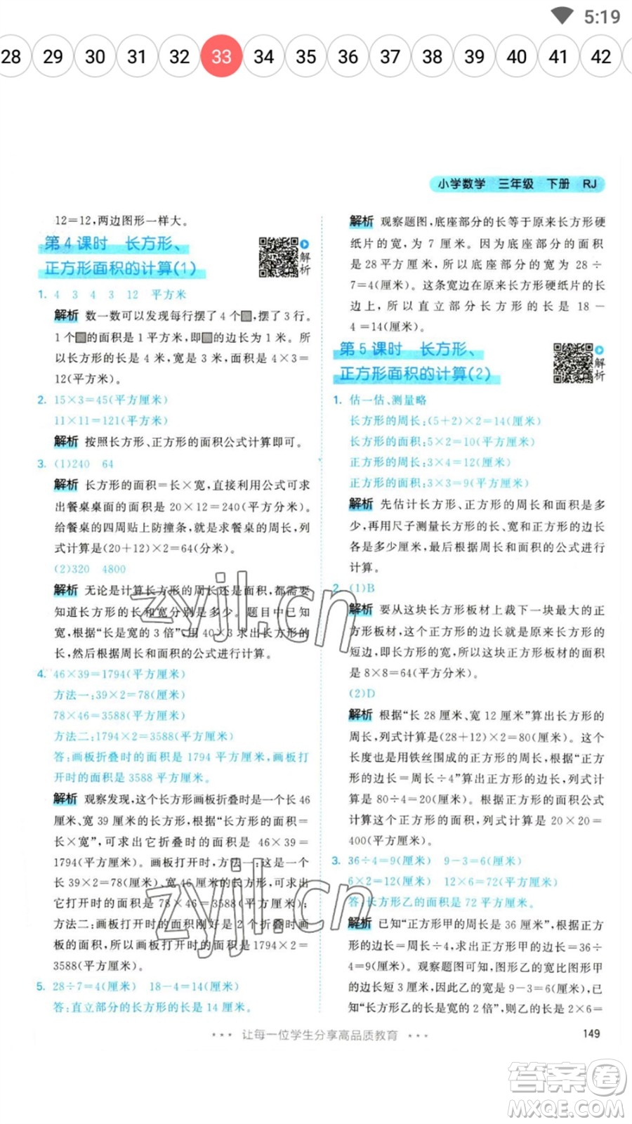 教育科學出版社2023春季53天天練三年級數(shù)學下冊人教版參考答案