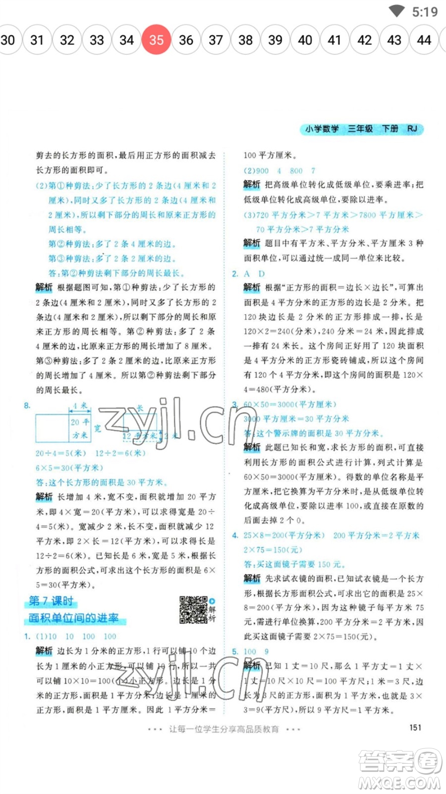 教育科學出版社2023春季53天天練三年級數(shù)學下冊人教版參考答案