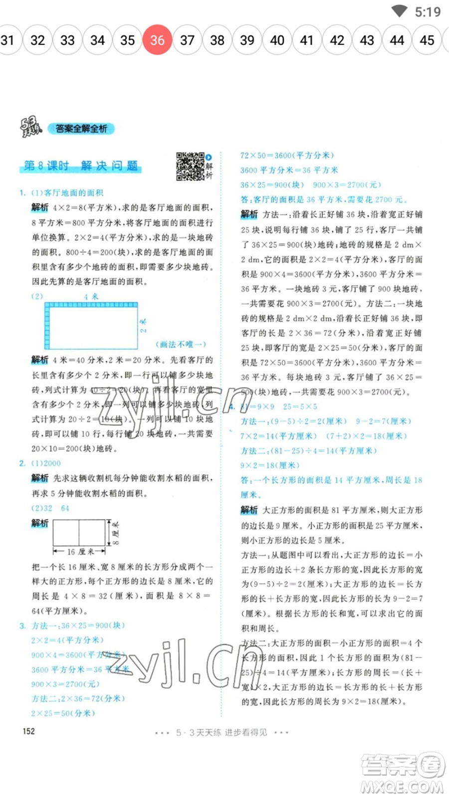 教育科學出版社2023春季53天天練三年級數(shù)學下冊人教版參考答案