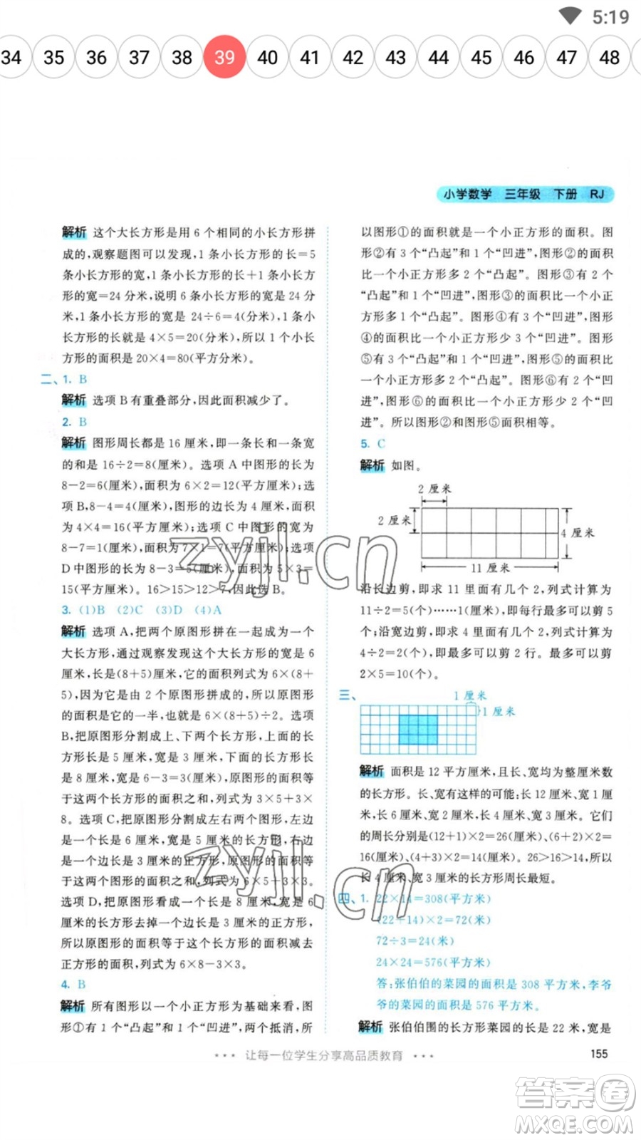 教育科學出版社2023春季53天天練三年級數(shù)學下冊人教版參考答案