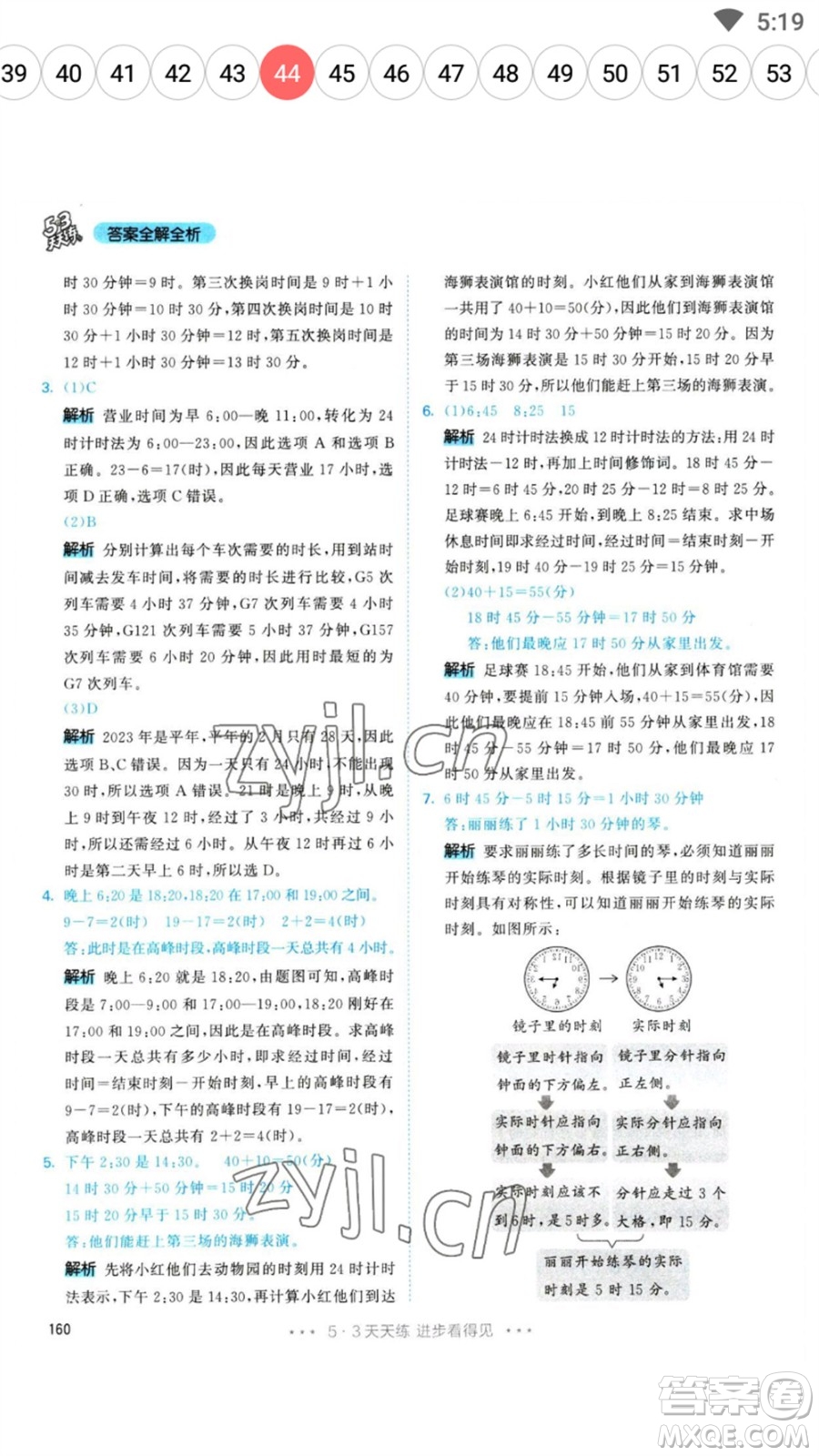 教育科學出版社2023春季53天天練三年級數(shù)學下冊人教版參考答案