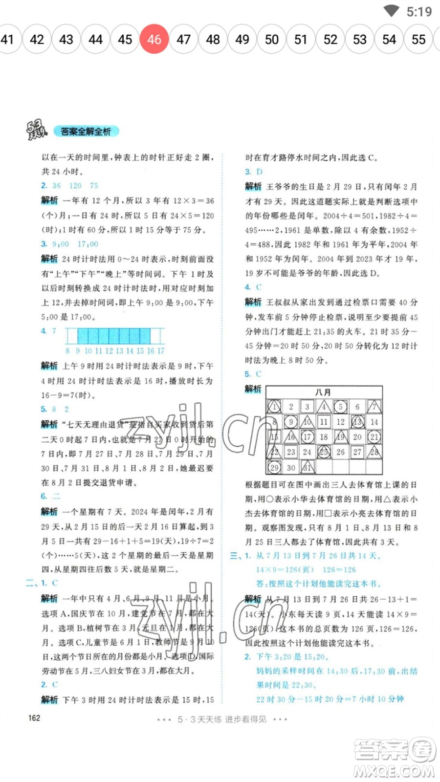 教育科學出版社2023春季53天天練三年級數(shù)學下冊人教版參考答案