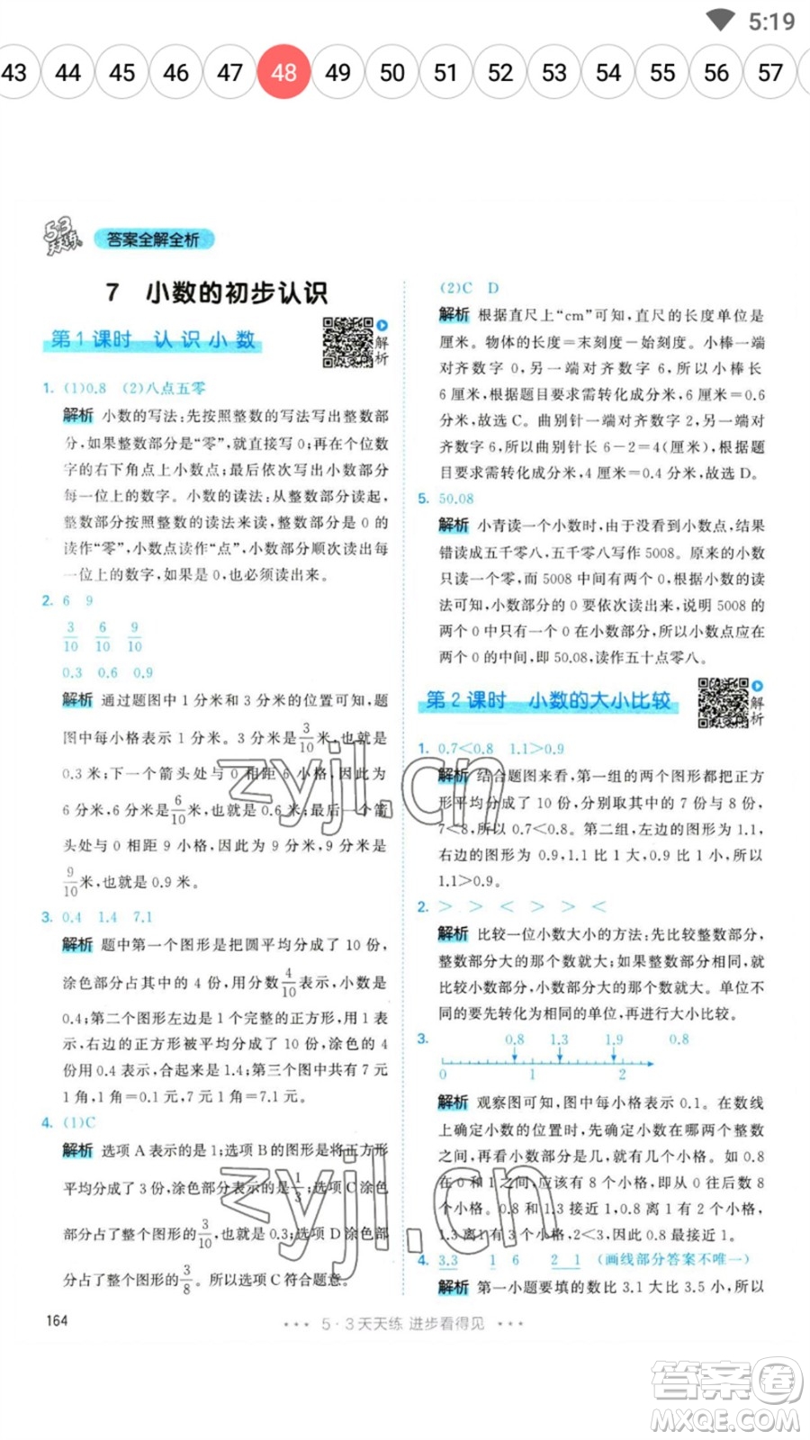 教育科學出版社2023春季53天天練三年級數(shù)學下冊人教版參考答案