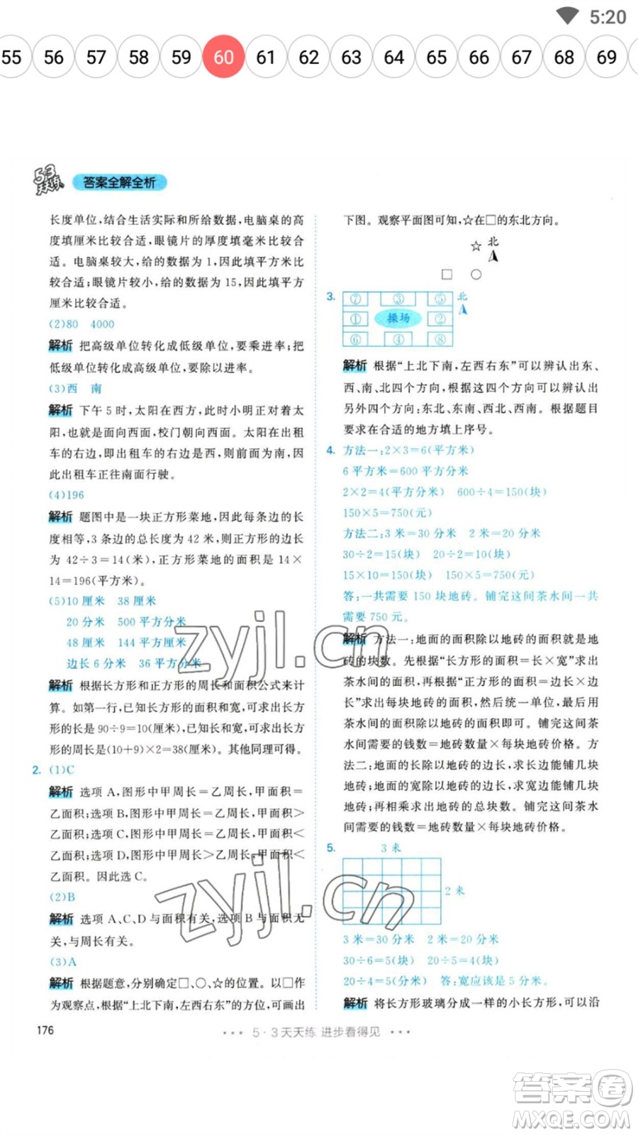 教育科學出版社2023春季53天天練三年級數(shù)學下冊人教版參考答案