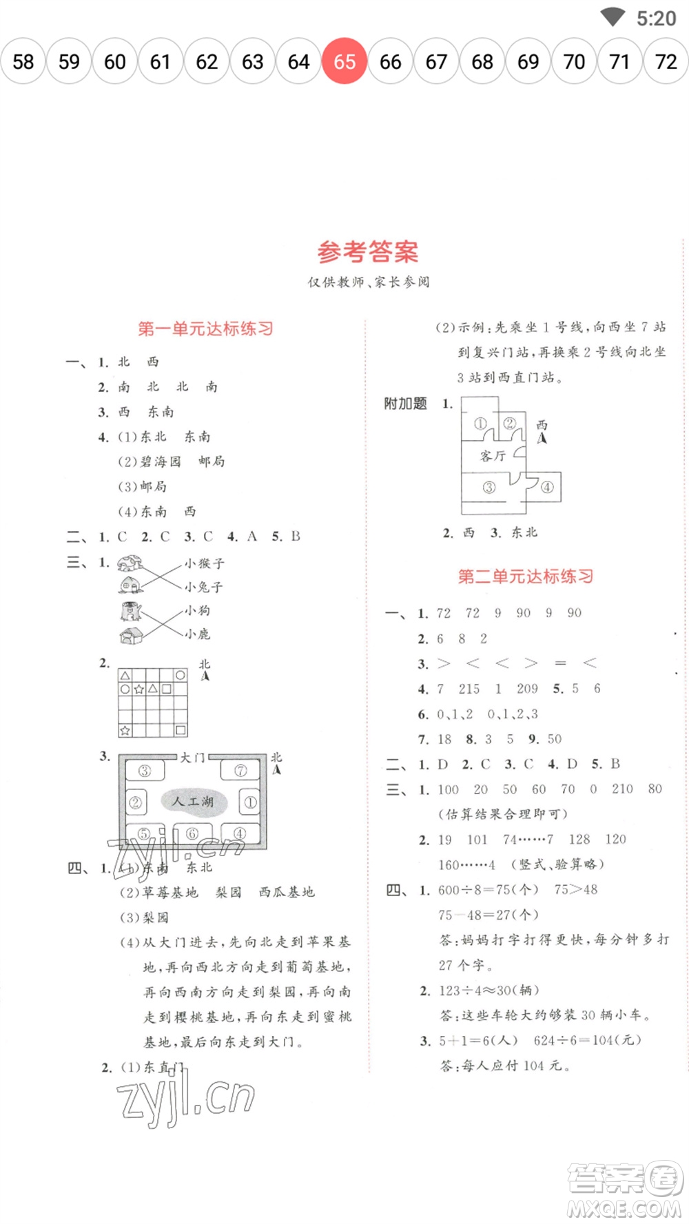 教育科學出版社2023春季53天天練三年級數(shù)學下冊人教版參考答案