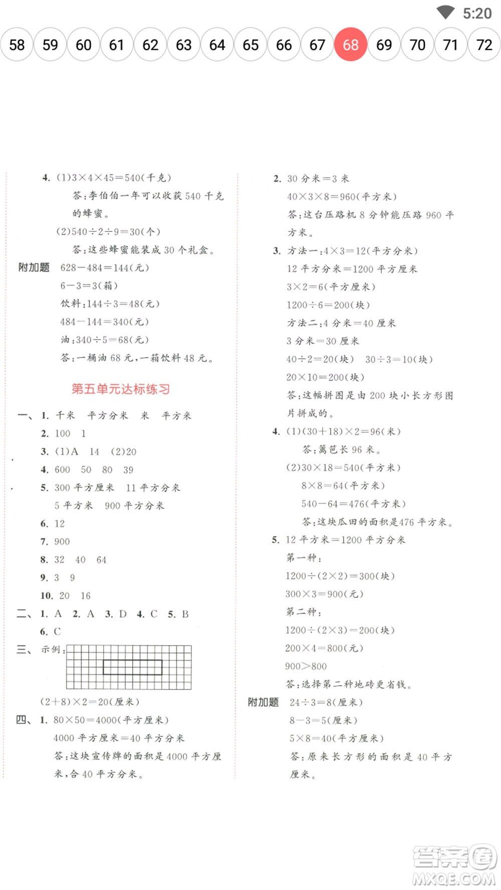 教育科學出版社2023春季53天天練三年級數(shù)學下冊人教版參考答案