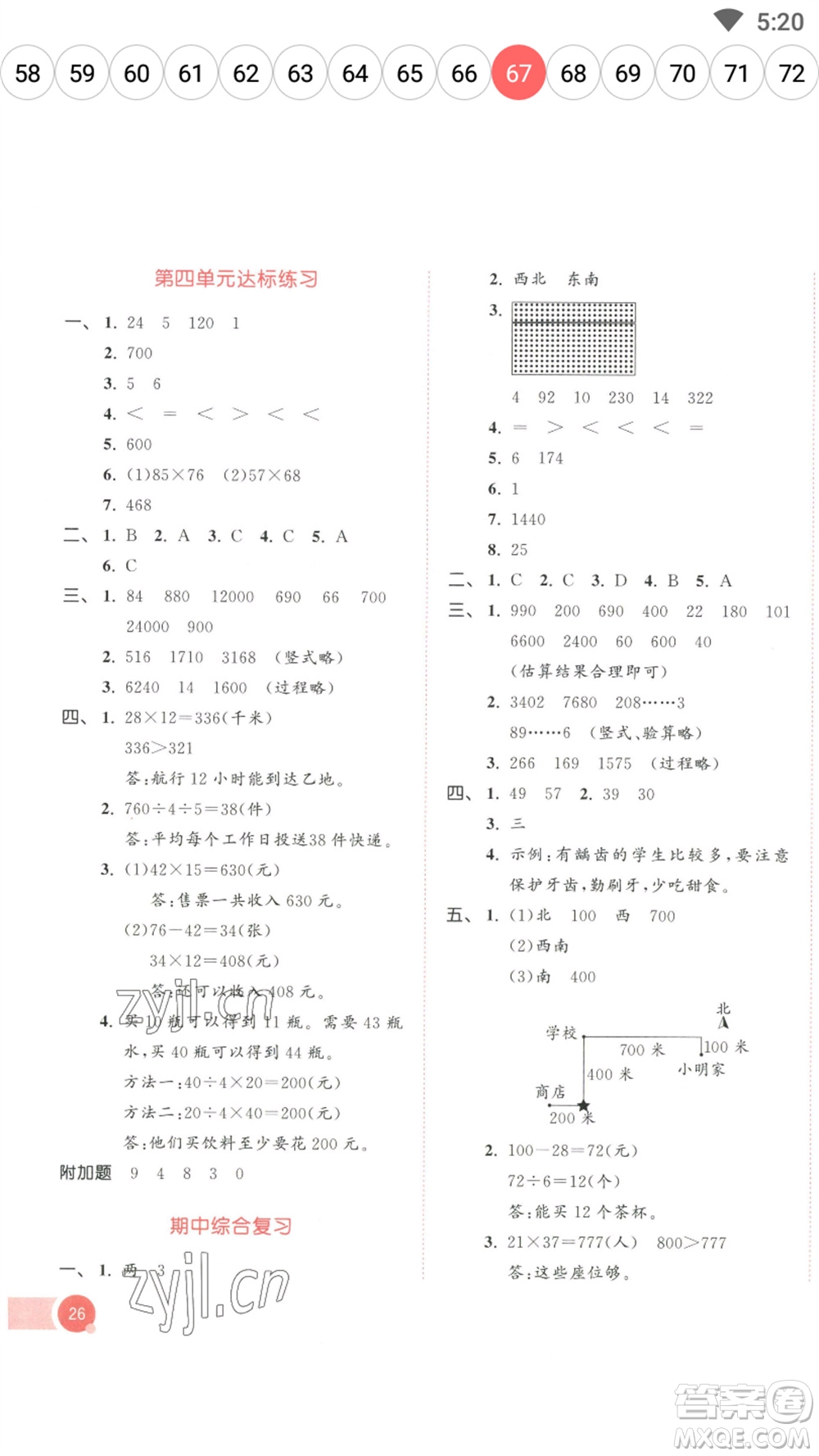 教育科學出版社2023春季53天天練三年級數(shù)學下冊人教版參考答案