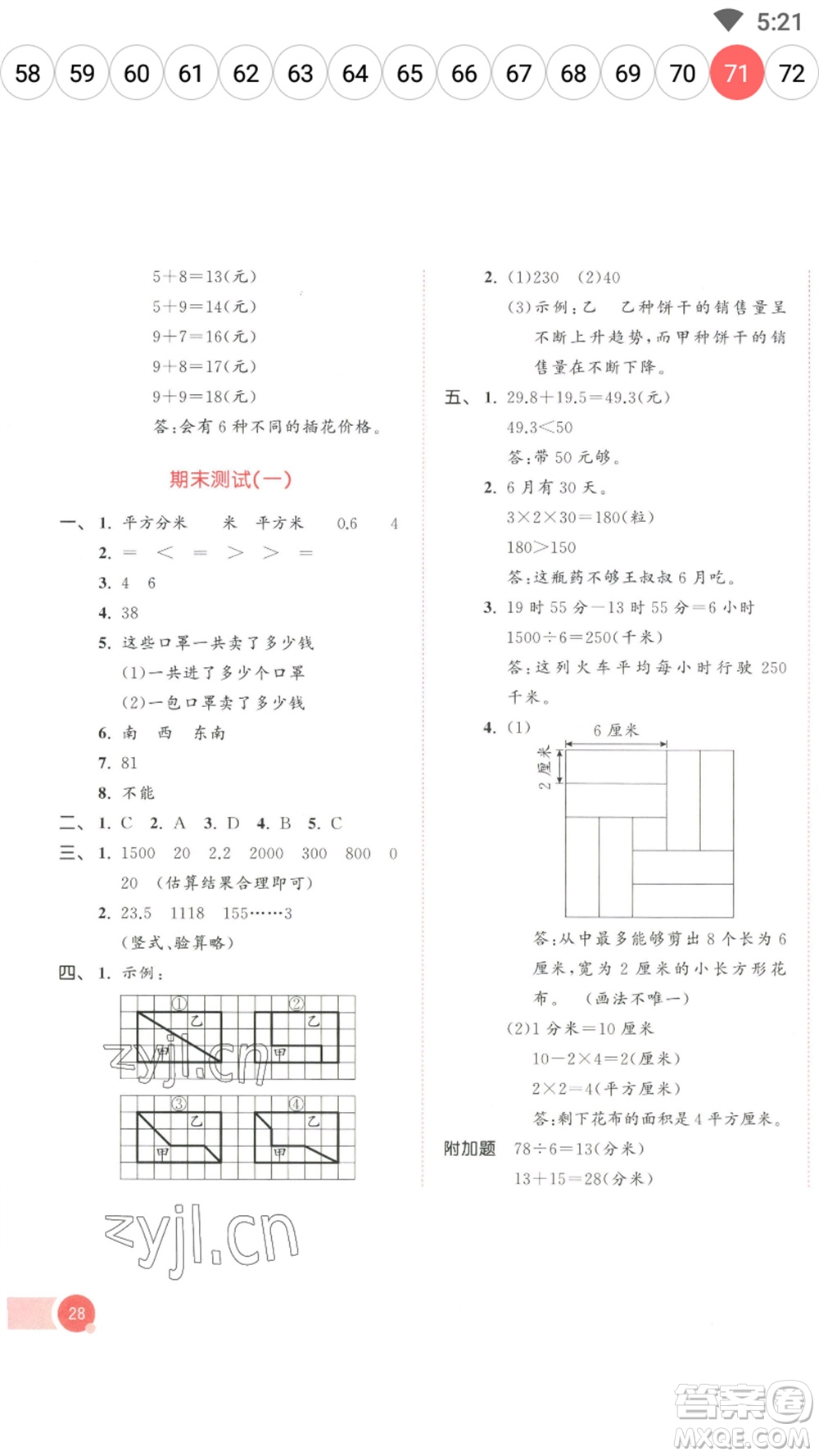 教育科學出版社2023春季53天天練三年級數(shù)學下冊人教版參考答案