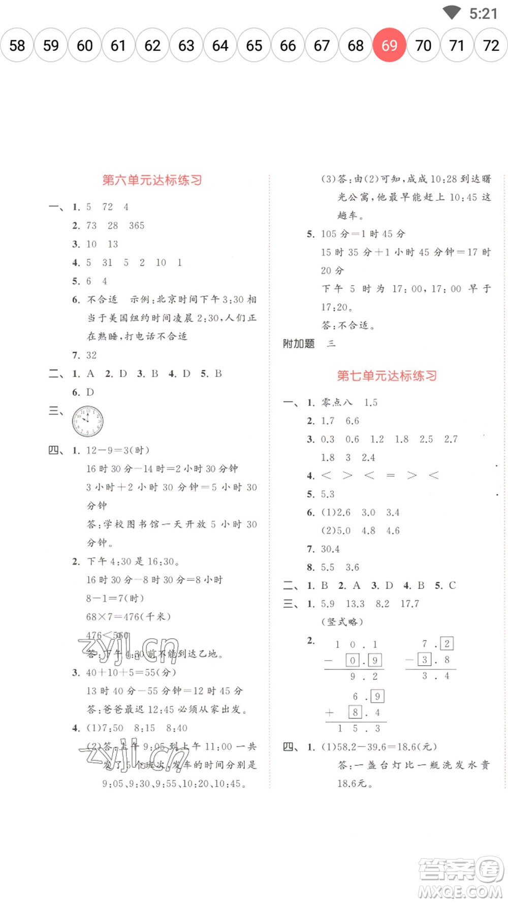 教育科學出版社2023春季53天天練三年級數(shù)學下冊人教版參考答案