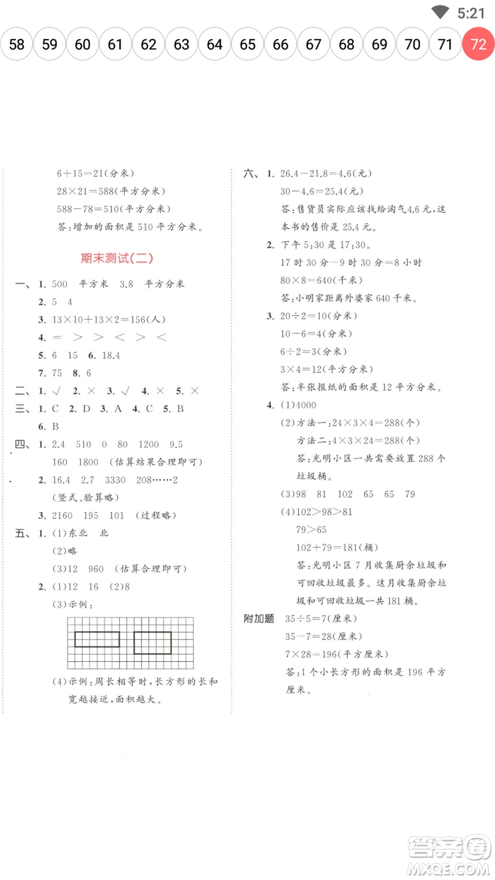 教育科學出版社2023春季53天天練三年級數(shù)學下冊人教版參考答案