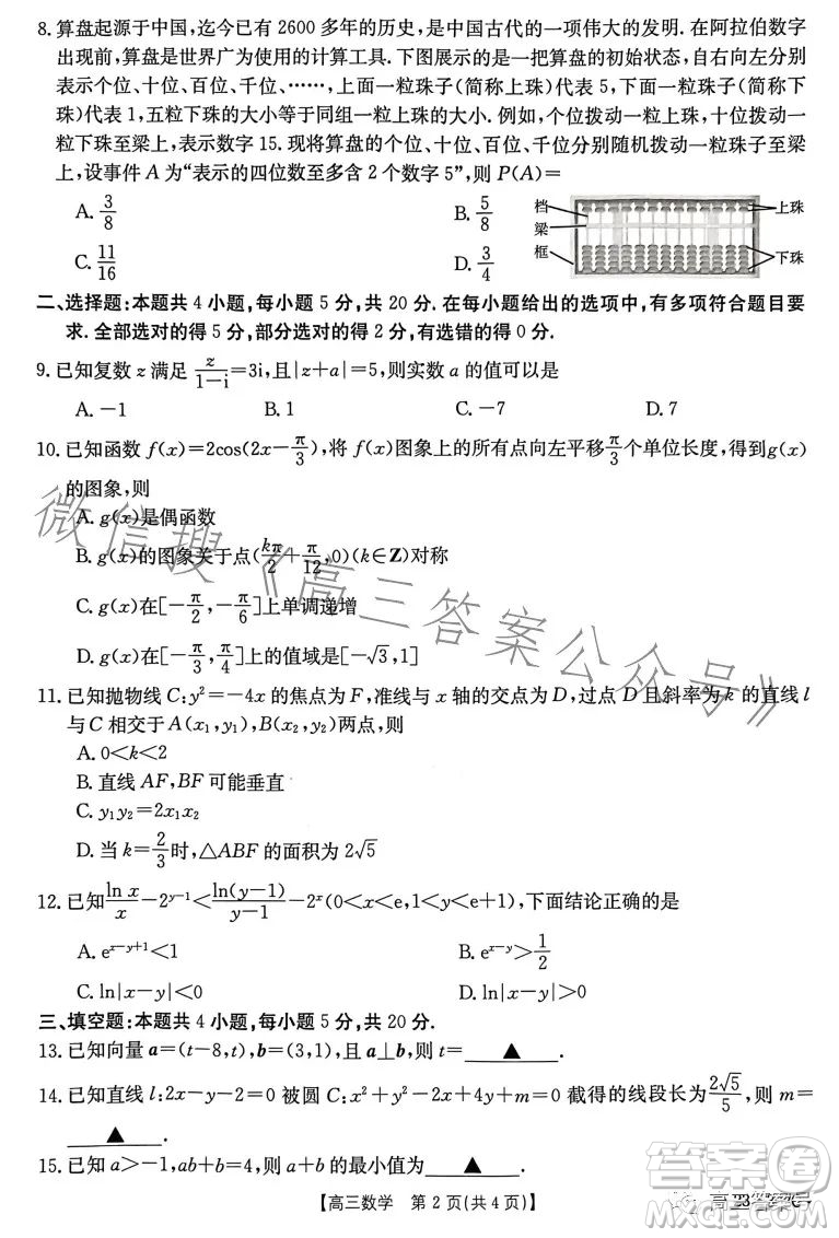 2023河北金太陽高三聯(lián)考23302C數(shù)學(xué)試卷答案