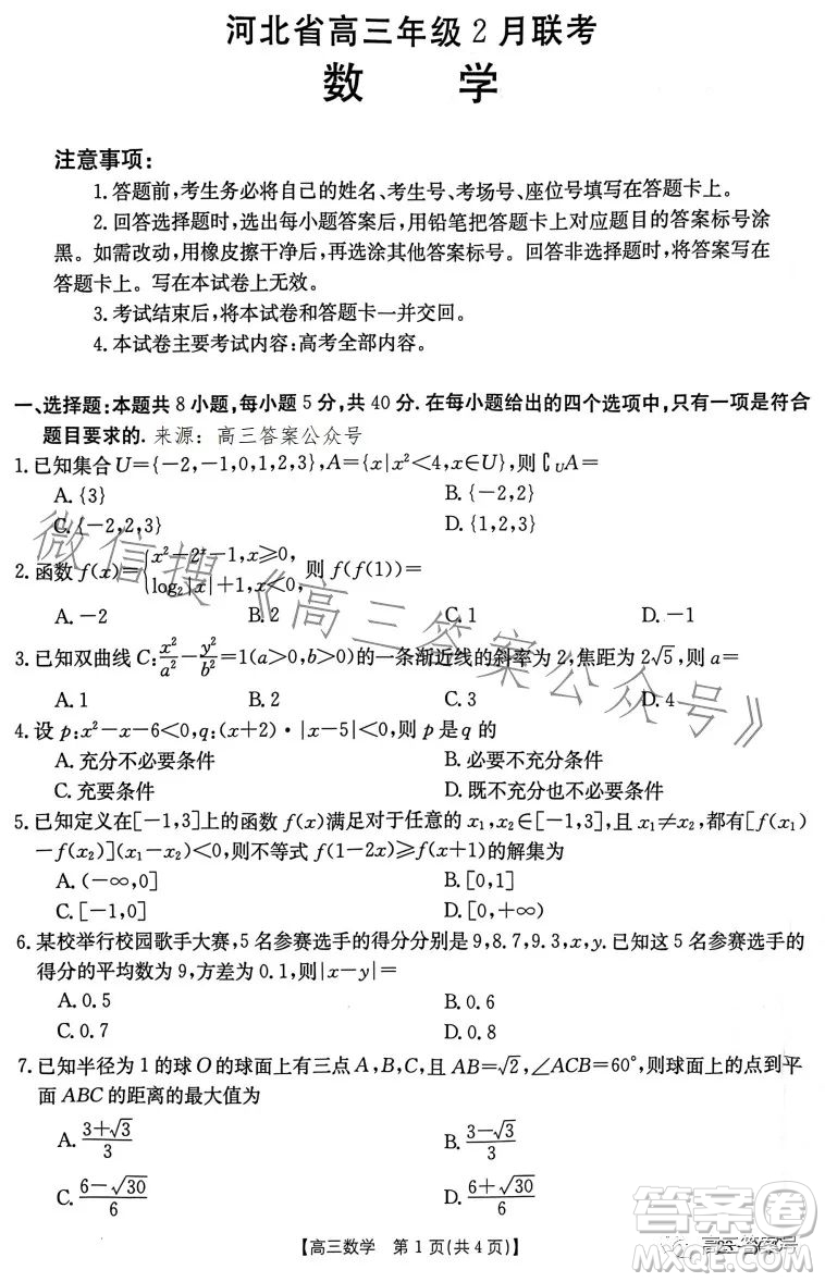 2023河北金太陽高三聯(lián)考23302C數(shù)學(xué)試卷答案