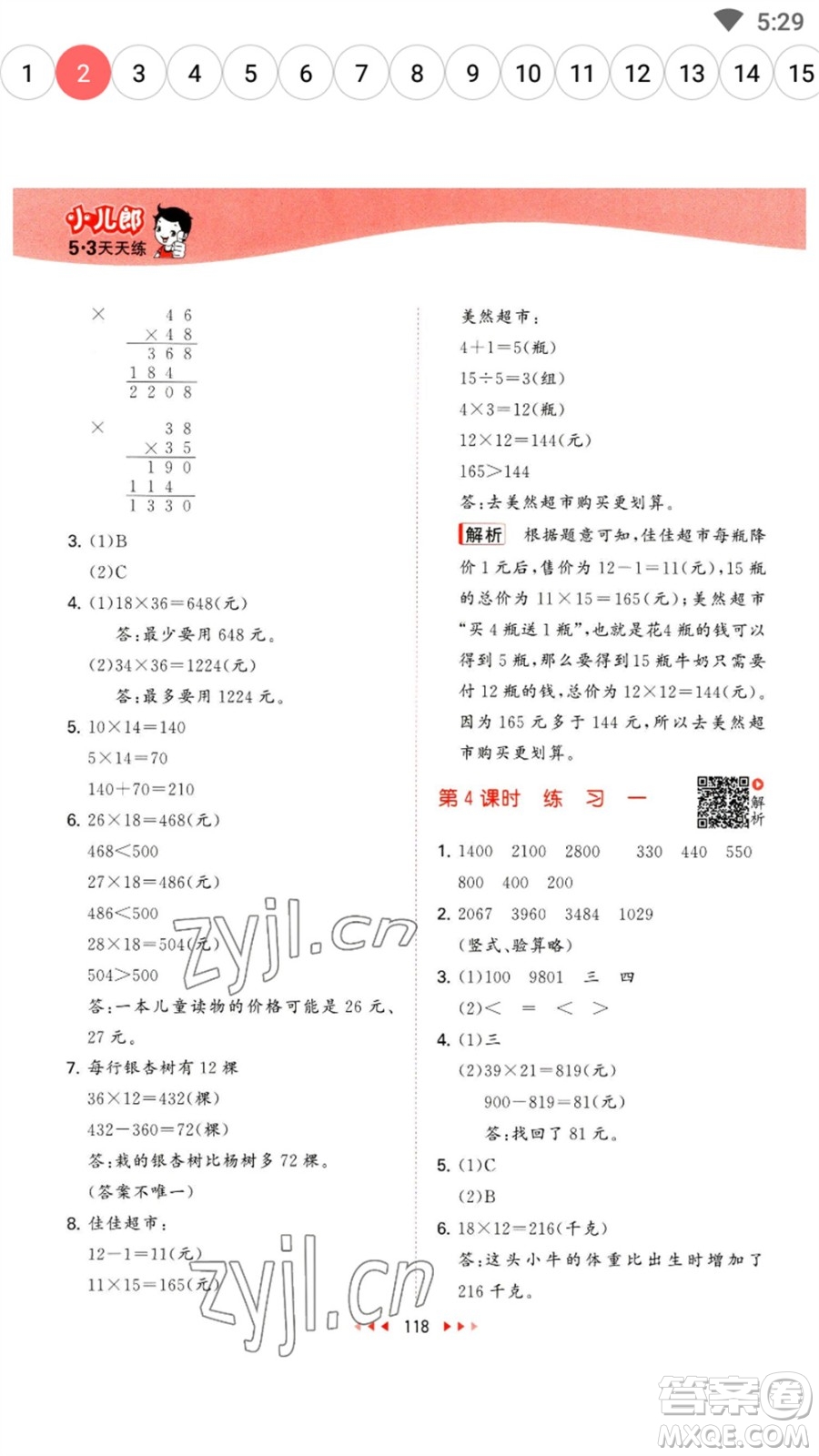 教育科學(xué)出版社2023春季53天天練三年級數(shù)學(xué)下冊蘇教版參考答案