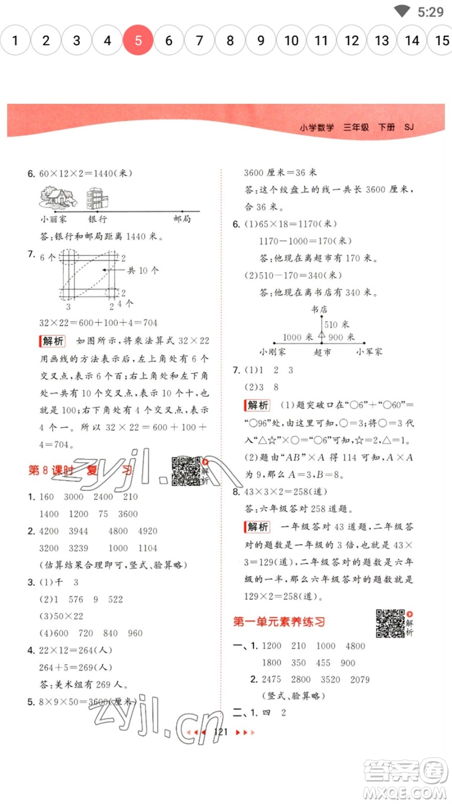 教育科學(xué)出版社2023春季53天天練三年級數(shù)學(xué)下冊蘇教版參考答案