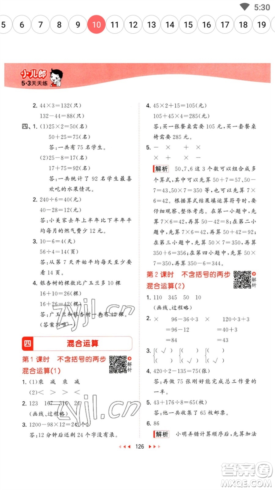 教育科學(xué)出版社2023春季53天天練三年級數(shù)學(xué)下冊蘇教版參考答案