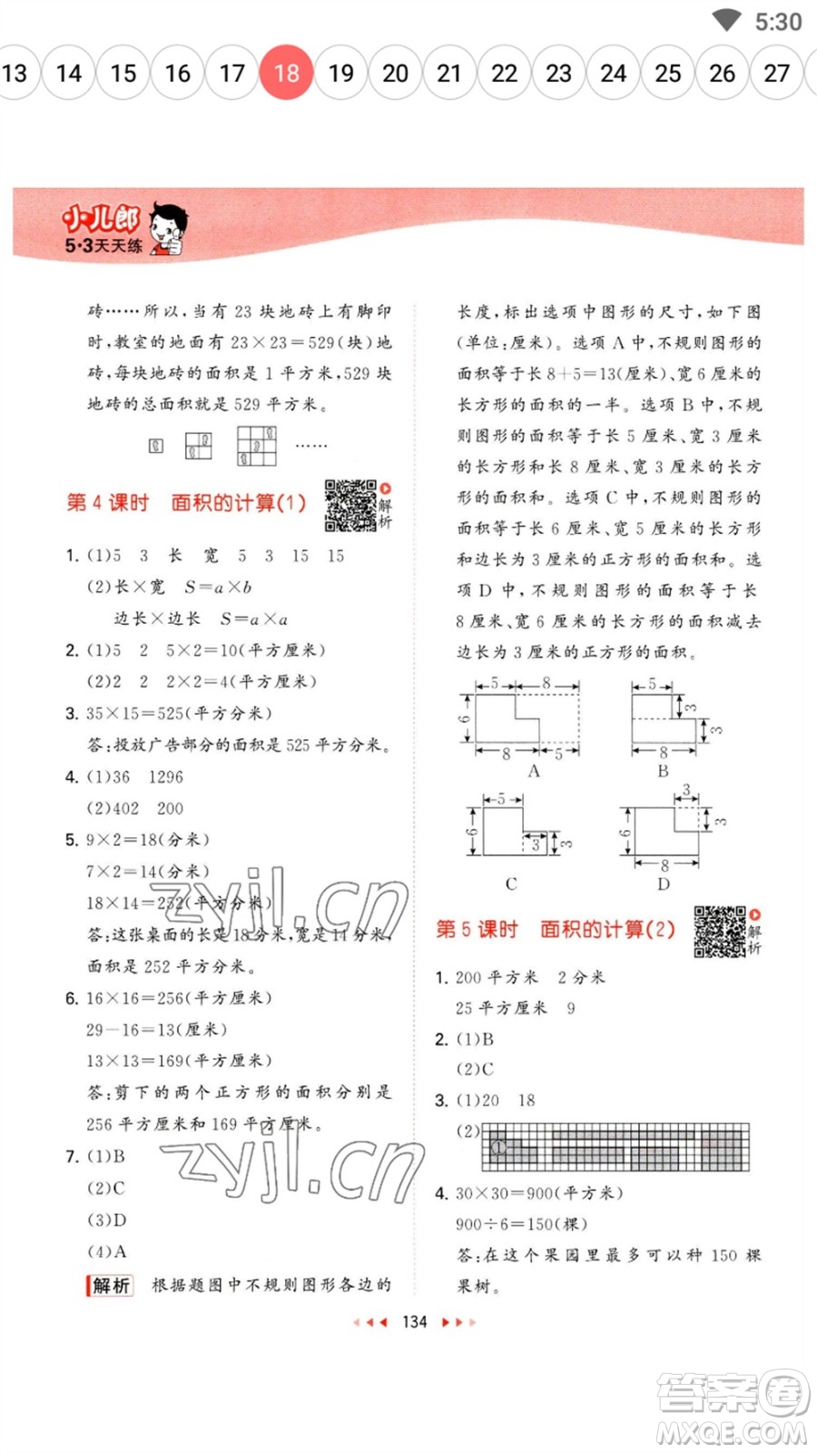 教育科學(xué)出版社2023春季53天天練三年級數(shù)學(xué)下冊蘇教版參考答案