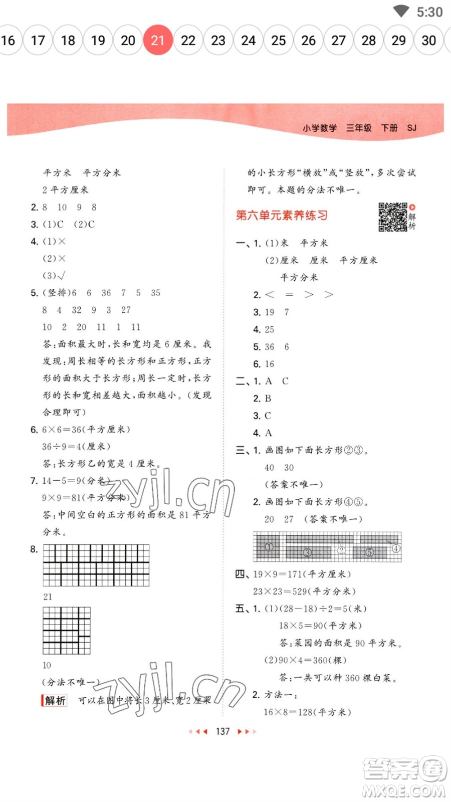 教育科學(xué)出版社2023春季53天天練三年級數(shù)學(xué)下冊蘇教版參考答案