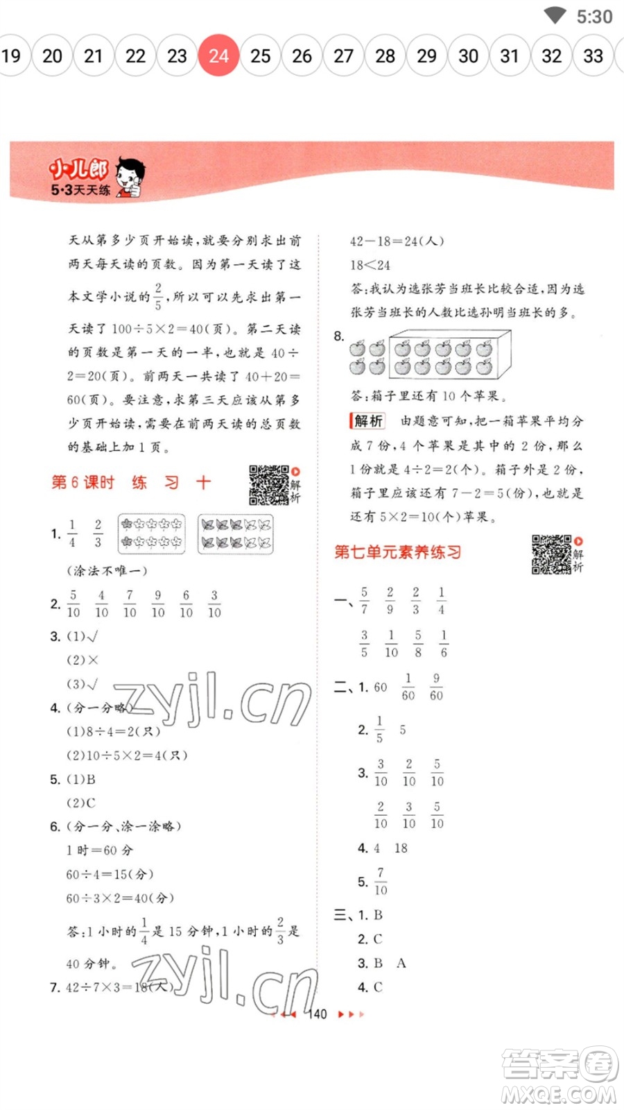 教育科學(xué)出版社2023春季53天天練三年級數(shù)學(xué)下冊蘇教版參考答案