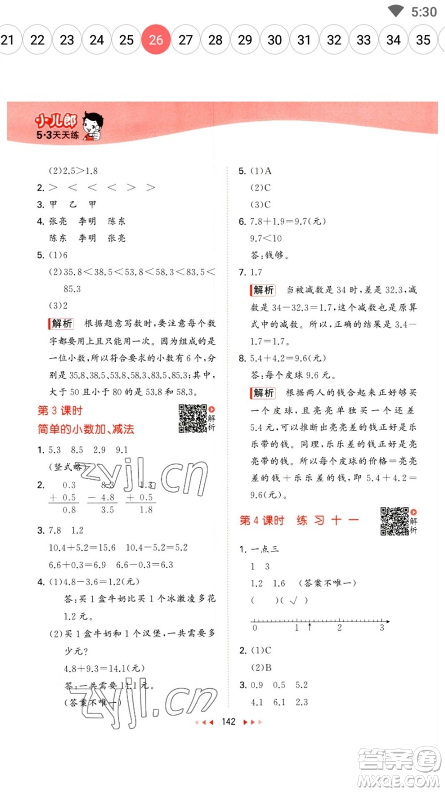 教育科學(xué)出版社2023春季53天天練三年級數(shù)學(xué)下冊蘇教版參考答案