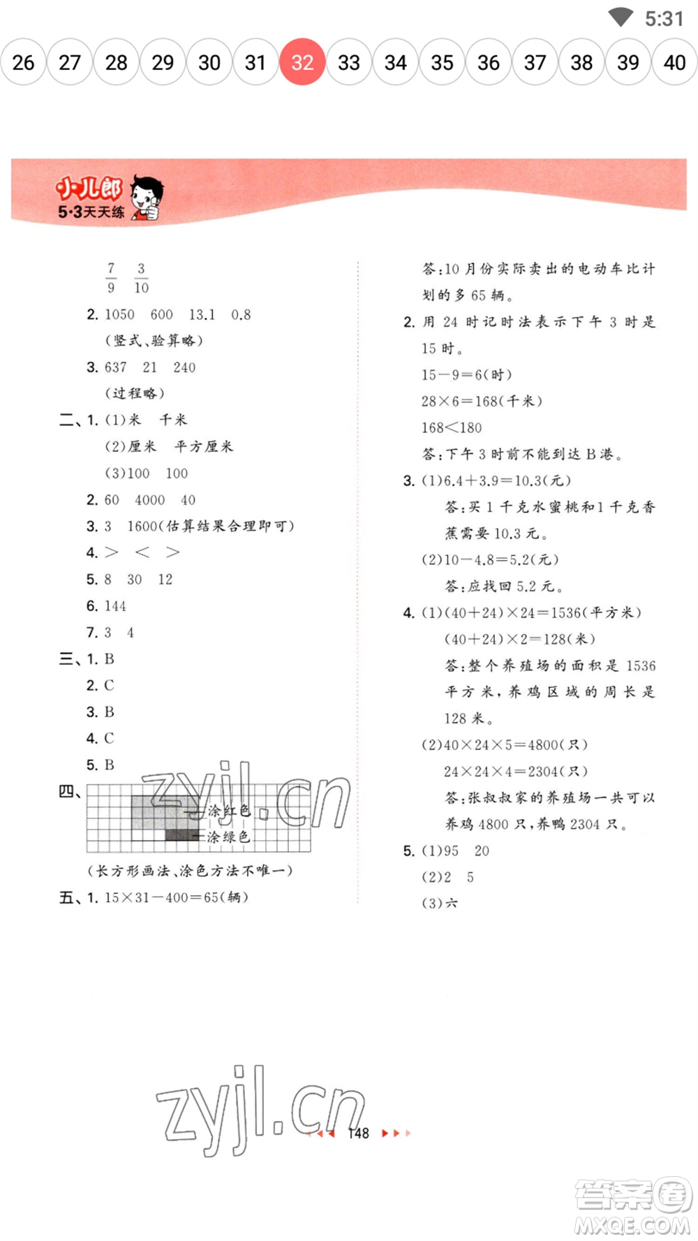 教育科學(xué)出版社2023春季53天天練三年級數(shù)學(xué)下冊蘇教版參考答案