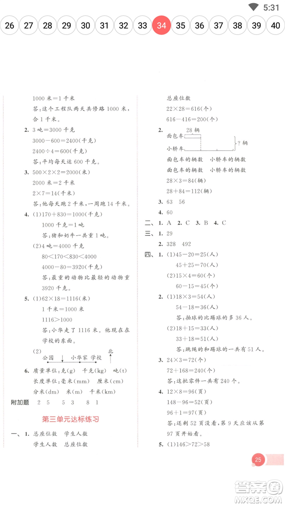 教育科學(xué)出版社2023春季53天天練三年級數(shù)學(xué)下冊蘇教版參考答案