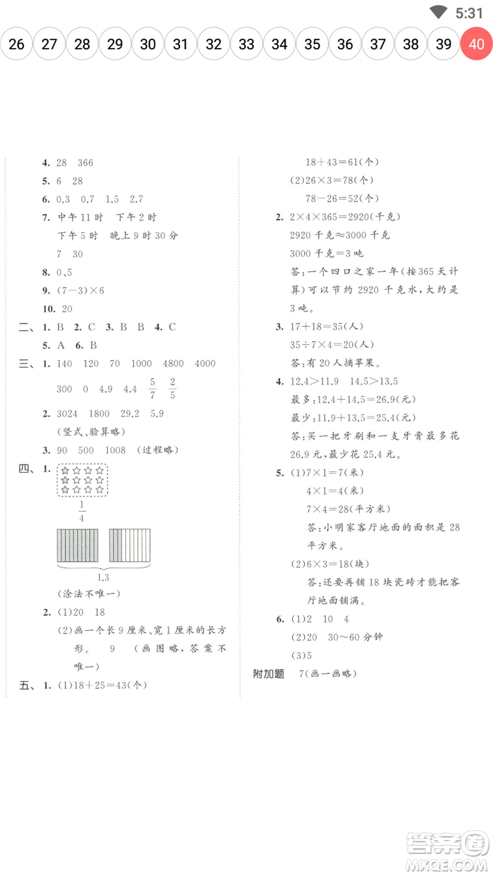 教育科學(xué)出版社2023春季53天天練三年級數(shù)學(xué)下冊蘇教版參考答案