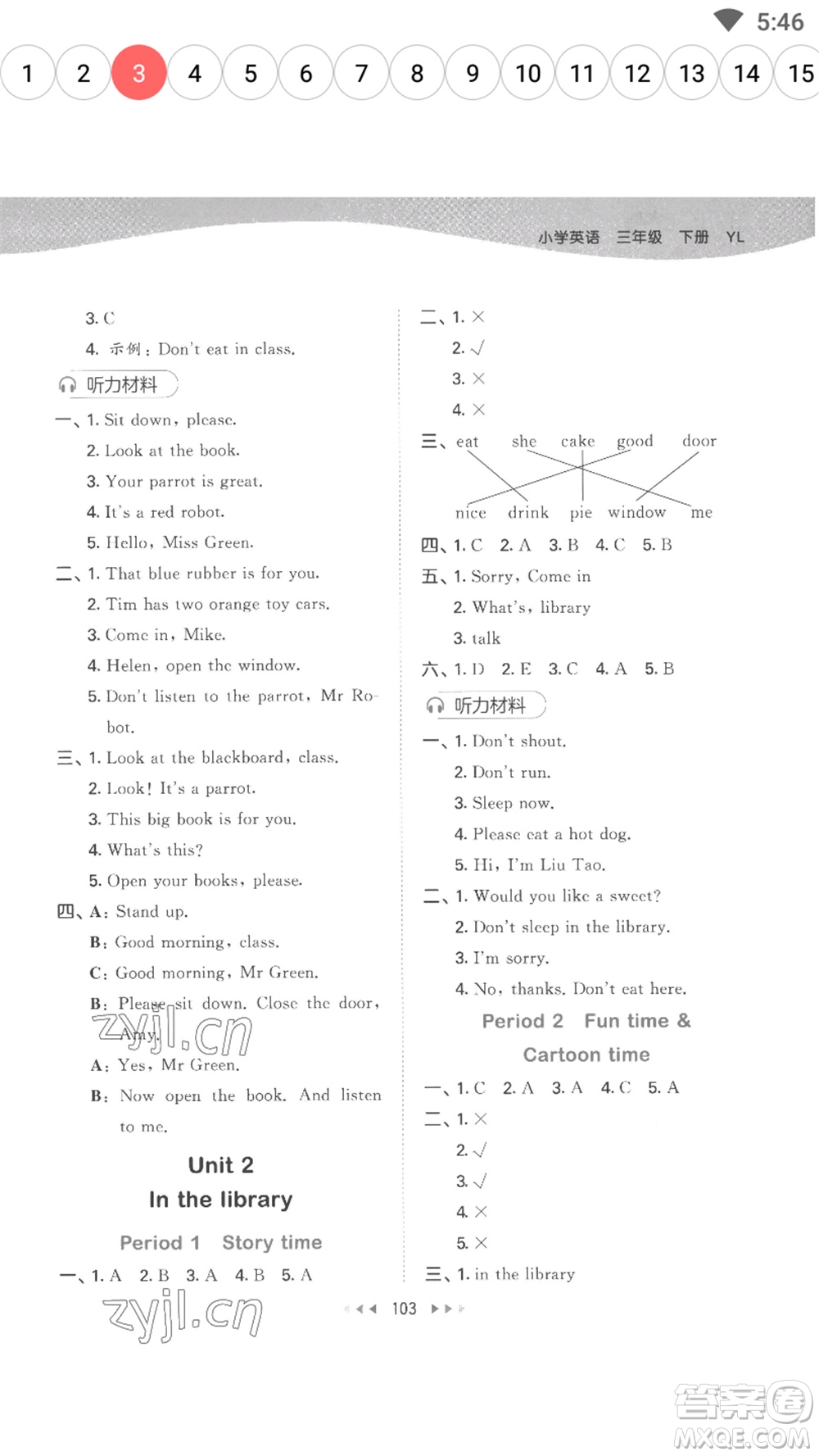 教育科學(xué)出版社2023春季53天天練三年級(jí)英語(yǔ)下冊(cè)譯林版參考答案