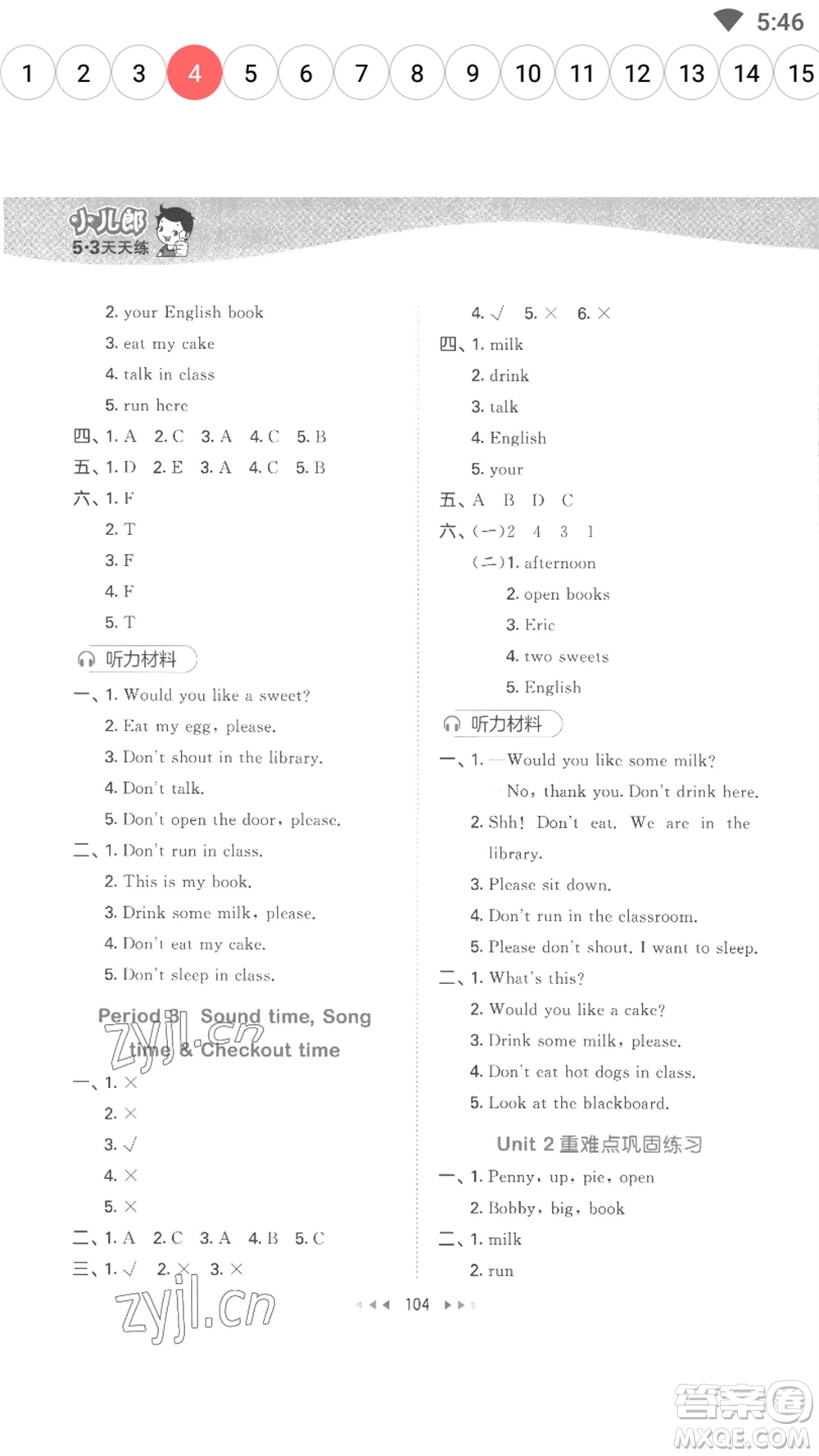 教育科學(xué)出版社2023春季53天天練三年級(jí)英語(yǔ)下冊(cè)譯林版參考答案